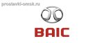 Подробнее... BAIC