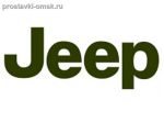 Подробнее... JEEP